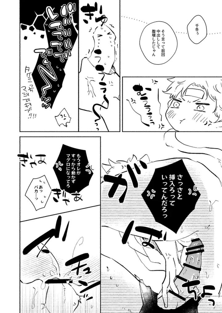 Tokyo Revengers Dj – nyan nyan by CHICORY (pima) [JP] page 19