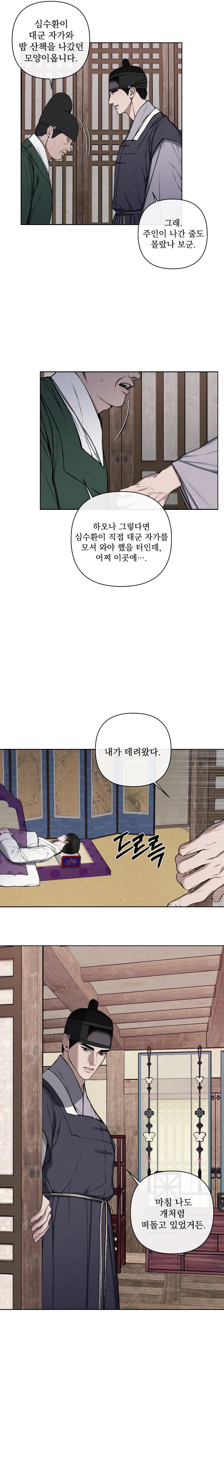 Bad Work by JUN – Ch. 36 [Kor] page 3