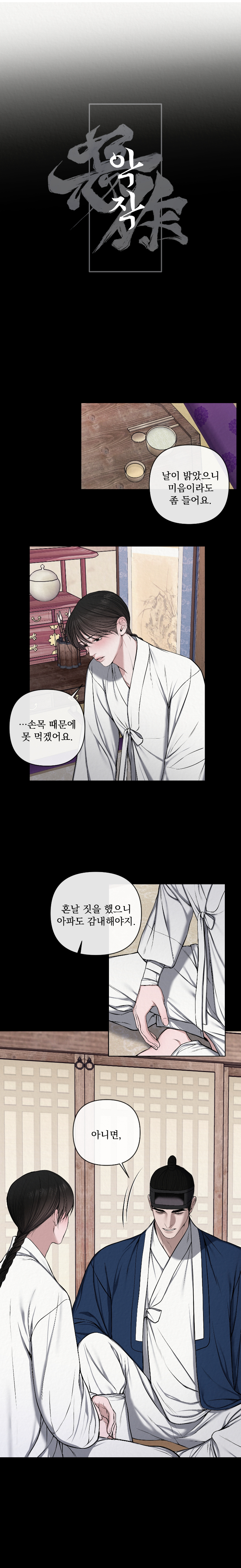 Bad Work by JUN – Ch. 36 [Kor] page 5