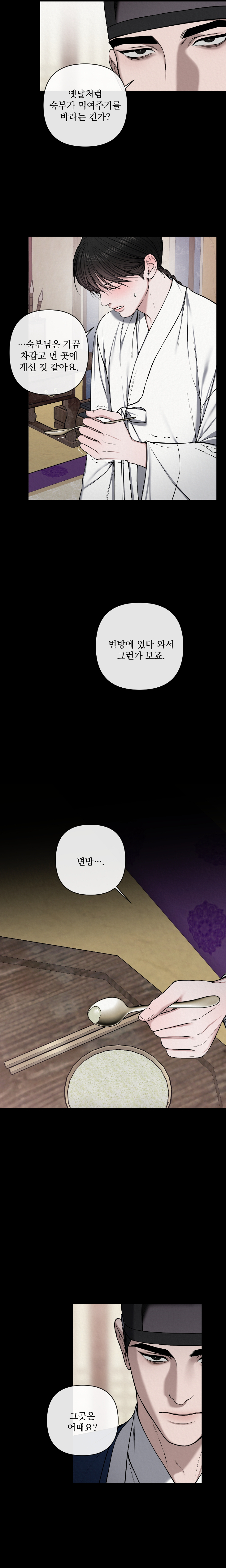 Bad Work by JUN – Ch. 36 [Kor] page 6