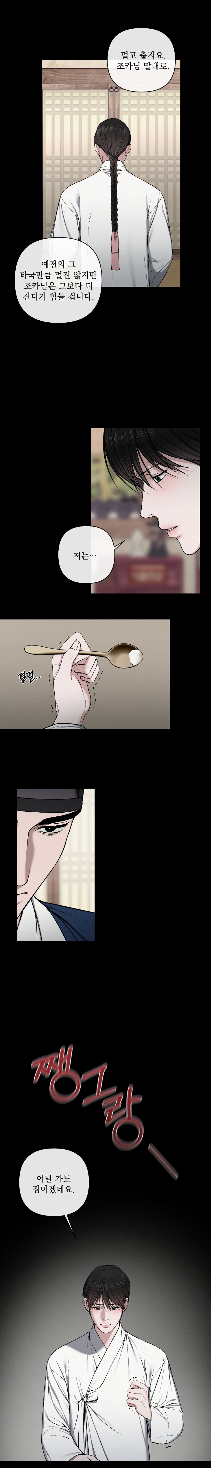 Bad Work by JUN – Ch. 36 [Kor] page 7