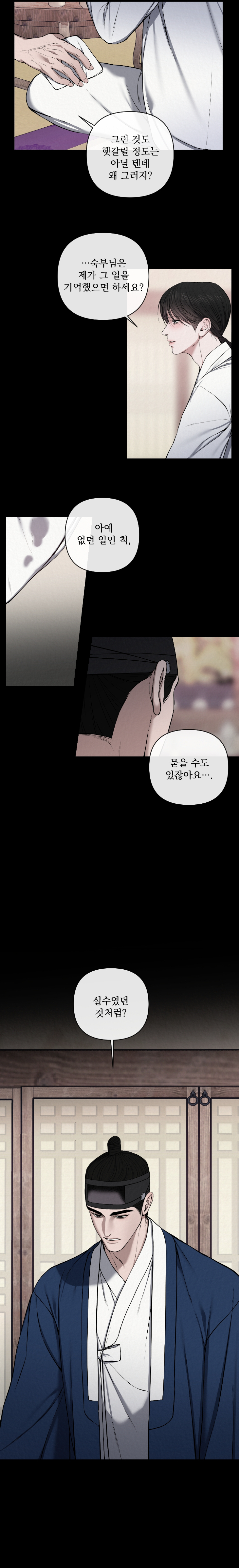 Bad Work by JUN – Ch. 36 [Kor] page 9