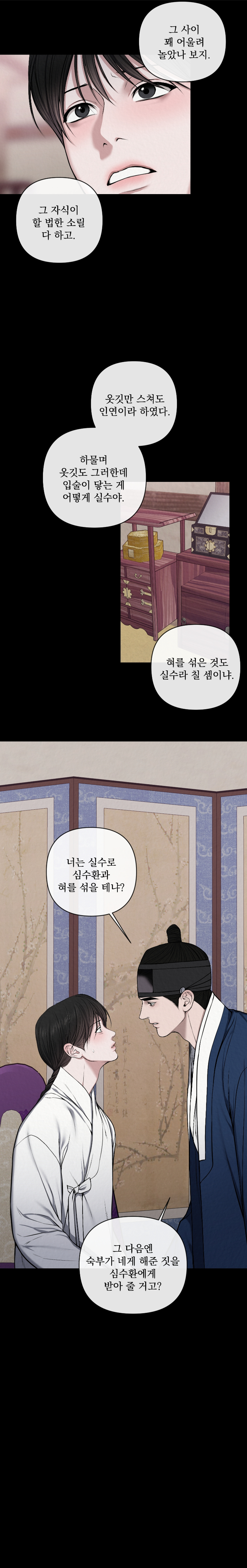 Bad Work by JUN – Ch. 36 [Kor] page 10