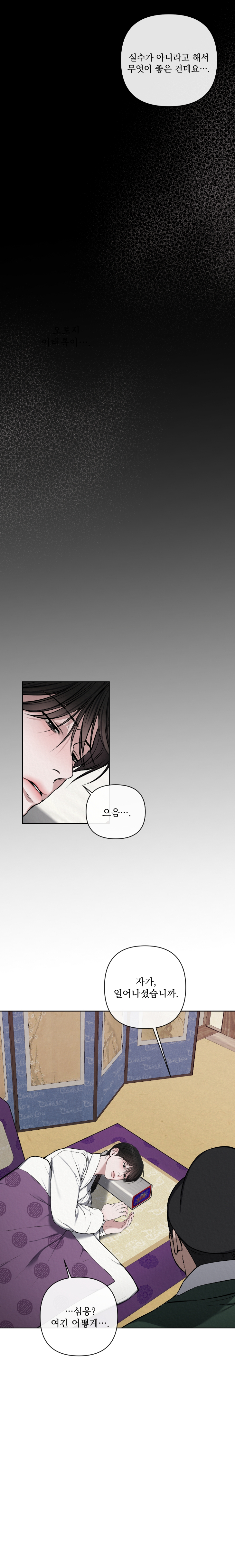 Bad Work by JUN – Ch. 36 [Kor] page 14