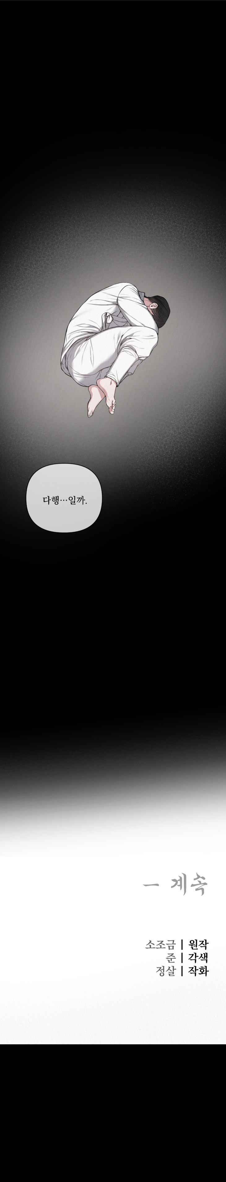 Bad Work by JUN – Ch. 36 [Kor] page 18