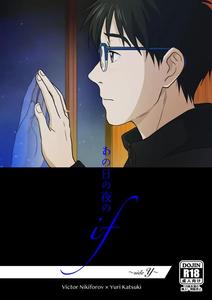 Yuri!!! on Ice Dj – Ano hi no yoru no if ~side Y by HAPPA64 (Gassy) [JP]