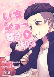 Slam Dunk Dj – Discover the sweetness of strawberry shortcake by ritomama00 [JP]