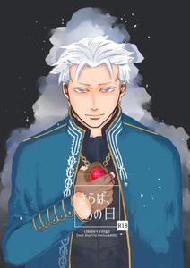 Devil May Cry Dj – Farewell, that day by Romance Gray [Chn]