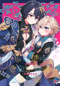 Honkai Star Rail Dj – Falling into Sugar Grape by Torokete Milk Stella (Hoshifuri) [JP]