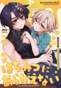 Honkai Star Rail Dj – I can’t resist honey by Torokete Milk Stella (Hoshifuri) [JP]