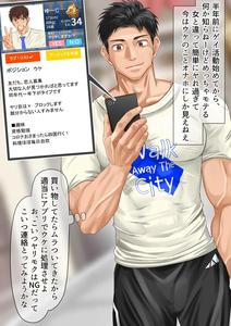 Use an app to dump someone by Motyaki [JP]