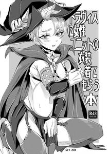 Unicorn Overlord Dj – A book about Travis wearing the costumes of a female unit by GJ-X (yk) [JP]