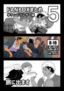 Fanbox Summary 5: Gakuran-kun and Blazer-kun Series by Tabini Demasu (Satou Teigi) [JP]