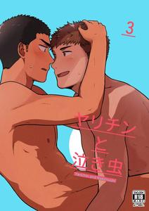 Yarichin to Nakimushi 3 by Nakamuratakumi (kemukemuke) [JP]