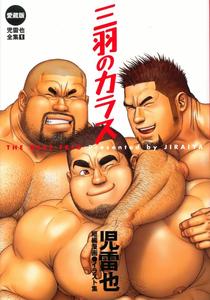 Three Crows by BIGGYM (Jiraiya) [JP]