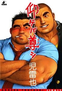 Aogeba Honorable Shi by BIGGYM (Jiraiya) [JP]