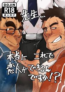 Sensei…hontou ni kore de koibito ga dekirun desuka!? by Kaeru [JP]