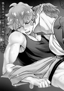 Vampires aren’t into party boys by Tama sogo madoguchi(Btama) [JP]