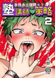 The teacher’s strategy 2 by Sawa Ichikou [JP]