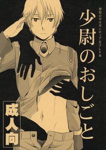 Suisei no Gargantia Dj – Sei Shidouin no Oshigoto by antyuumosaku (malcorond) [JP]