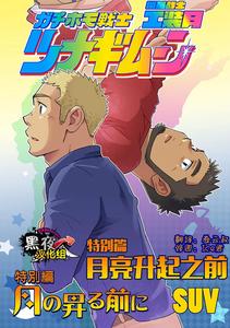 Gay Warriors Workwear Month Special – Before the Moon Rises by SUVWAVE (SUV) [Chn]