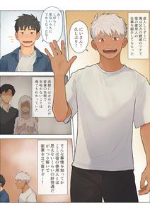 How the white-haired, tanned boy was born by Chida Yuki [JP]