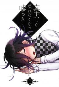 Danganronpa Dj – A liar who can only speak the truth by Bansoukou (Nanin) [JP]