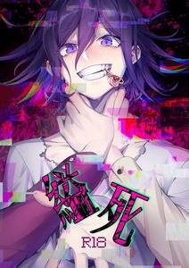 Danganronpa Dj – death by hanging by Bansoukou (Nanin) [JP]
