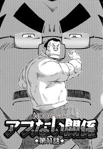 Dangerous Relationship 11 by NG (Noda Gaku) [JP]