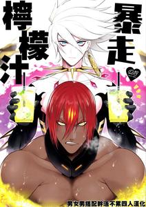 Fate/Grand Order Dj – Bōsō remonēdo by SHINOZ! (Shinozaki Kyoko) [Chn]