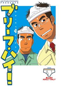 Brief High by Akitaku Kikaku (Taku Hiraku) [JP]