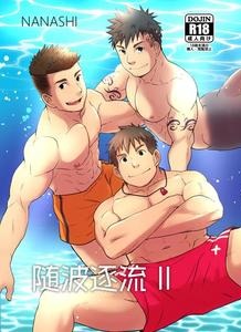 Down by the Wave II by NANASHI (Nil) [Chn]