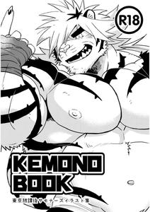 Tokyo Afterschool Summoners Dj – KEMONO BOOK by O-MEGA (Ezaki Papiko) [JP]