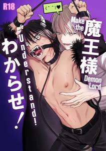 Maou-sama Wakarase! by Tanoshī miruku ya-san (mirukuya) [Eng]