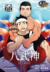 OCTAGOD by NANASHI (Nil) [Chn]