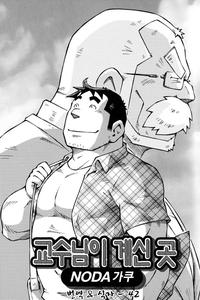 Sensei no Tokoro e by NG (Noda Gaku) – Uncensored [Kr]