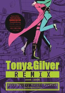 Devil May Cry Dj – Tony&Gilver REMIX by Sera(anna) [Chn]