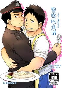 junsa e no reshipi by NANASHI (Nil) [Chn]