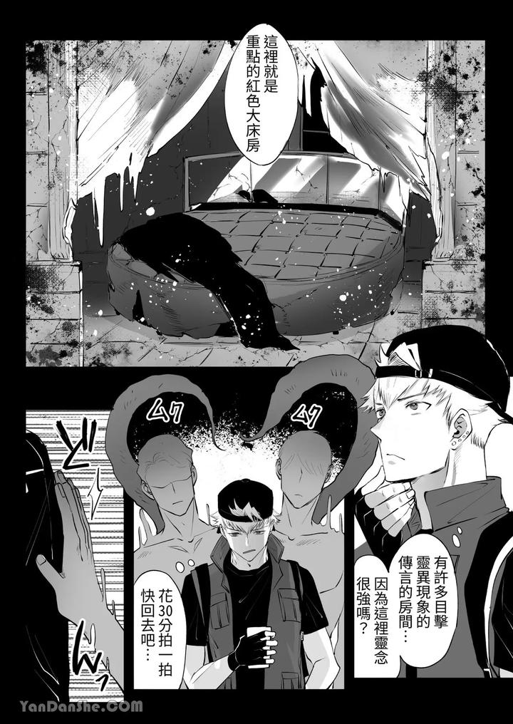 Supernatural ● Utuber was humiliated by male ghosts by ME [Chn] page 8