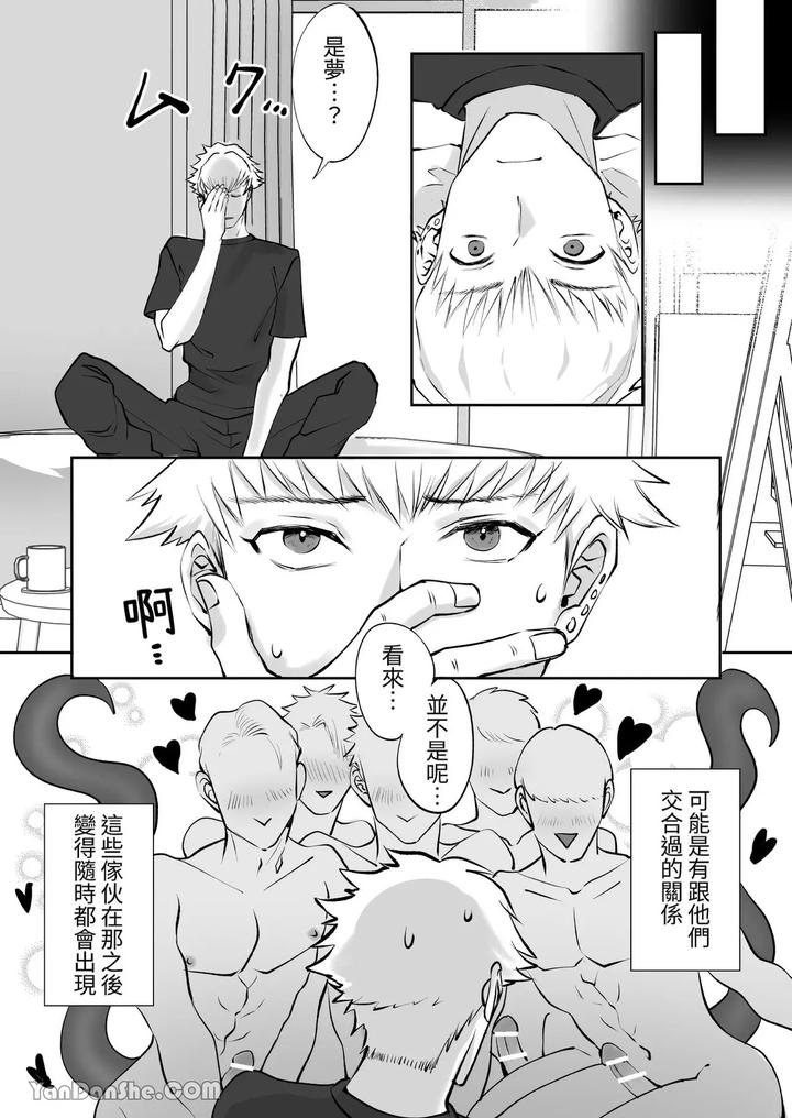 Supernatural ● Utuber was humiliated by male ghosts by ME [Chn] page 29