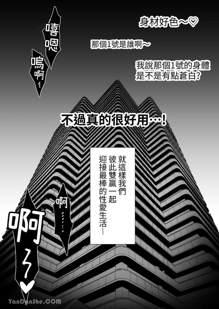 Supernatural ● Utuber was humiliated by male ghosts by ME [Chn] page 32