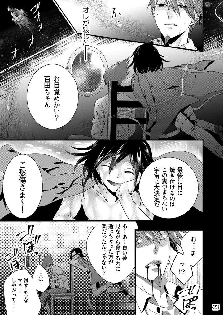 Danganronpa Dj – Reprint of the Hundred Kings [JP] page 22