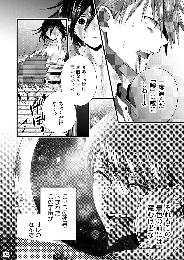 Danganronpa Dj – Reprint of the Hundred Kings [JP] page 23