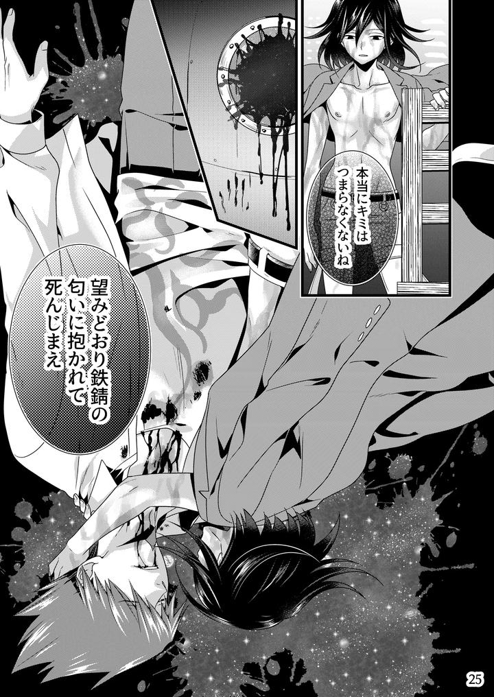 Danganronpa Dj – Reprint of the Hundred Kings [JP] page 24