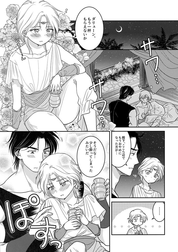 Arslan Senki Dj – Punishment for liars by Ohanabatake Typhoon (Anesaki Rachel) [JP] page 4