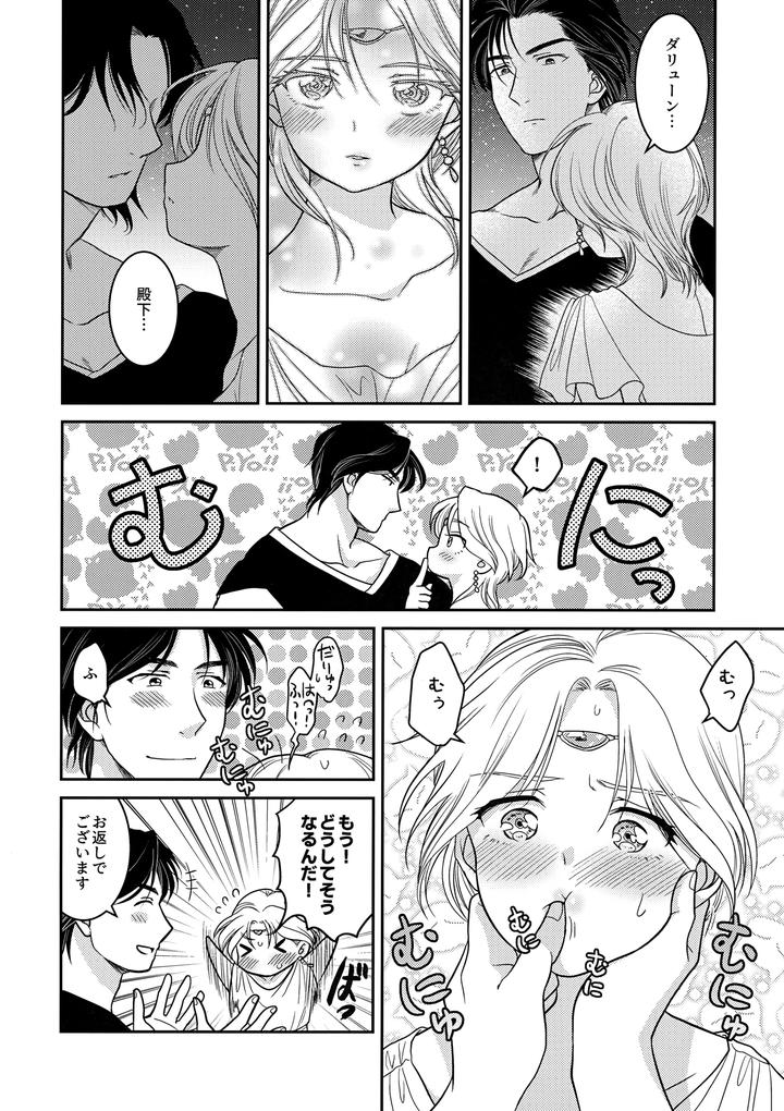 Arslan Senki Dj – Punishment for liars by Ohanabatake Typhoon (Anesaki Rachel) [JP] page 5