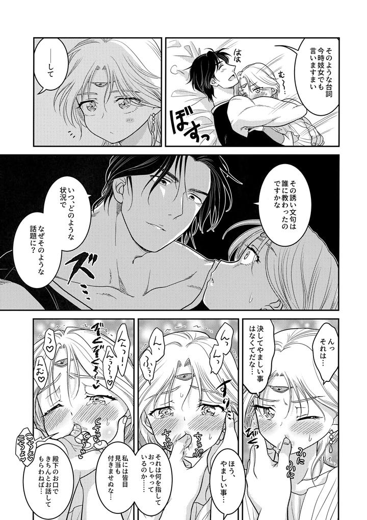 Arslan Senki Dj – Punishment for liars by Ohanabatake Typhoon (Anesaki Rachel) [JP] page 6