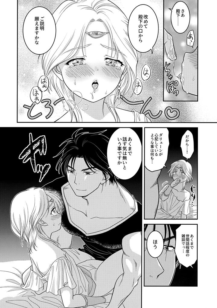 Arslan Senki Dj – Punishment for liars by Ohanabatake Typhoon (Anesaki Rachel) [JP] page 7