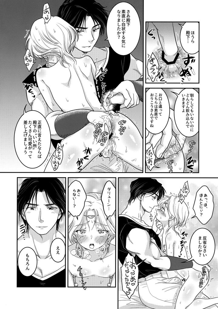 Arslan Senki Dj – Punishment for liars by Ohanabatake Typhoon (Anesaki Rachel) [JP] page 11