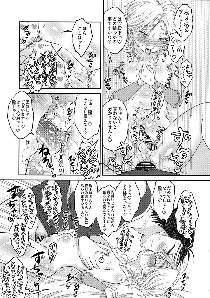 Arslan Senki Dj – Punishment for liars by Ohanabatake Typhoon (Anesaki Rachel) [JP] page 16